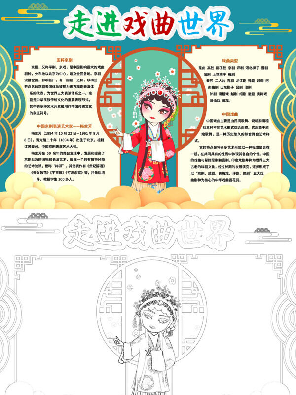 走进戏曲世界京剧介绍手抄报