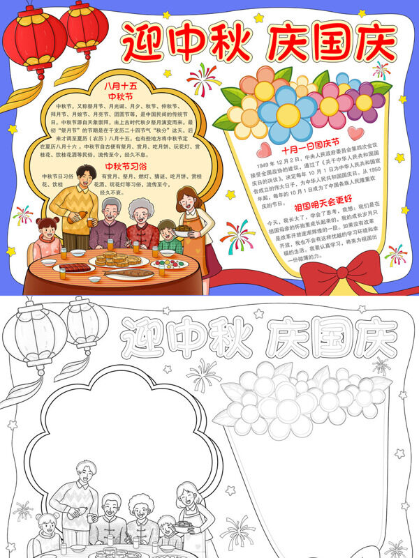 迎中秋 庆国庆中秋国庆手抄报
