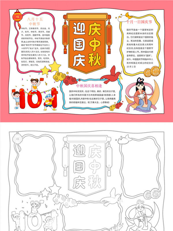 迎庆中秋国庆节日习俗手抄报