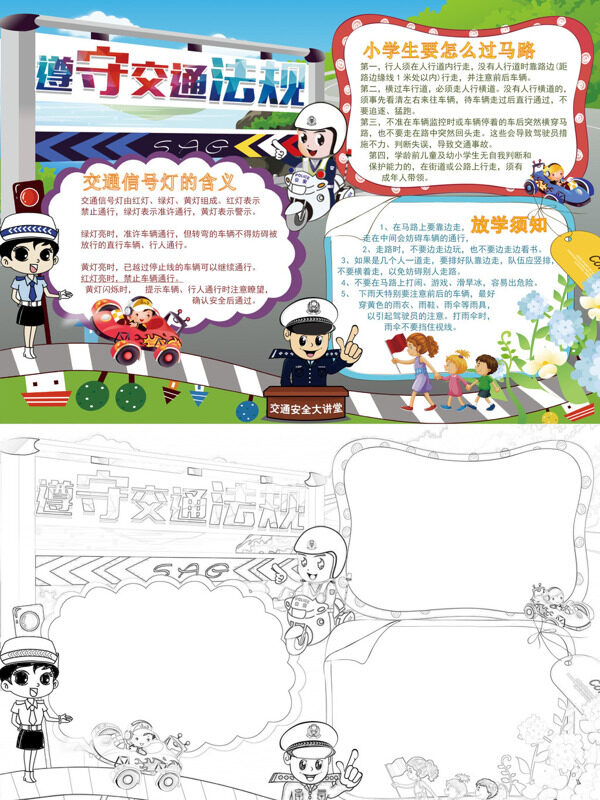 遵守交通法规交通安全手抄报