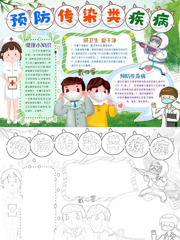 预防传染类疾病预防传染病手抄报