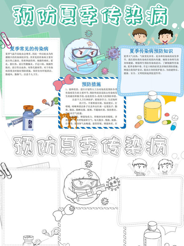 预防夏季传染病夏季常见传染病及手抄报