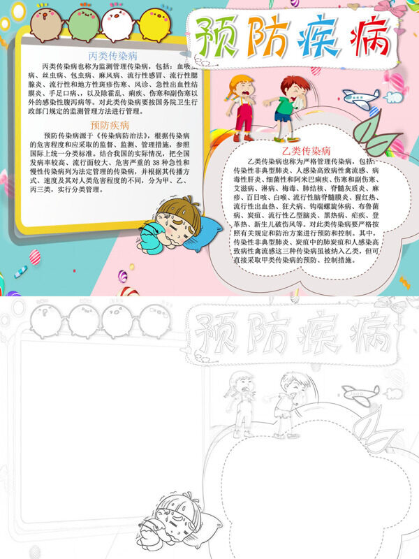 预防疾病传染病预防手抄报
