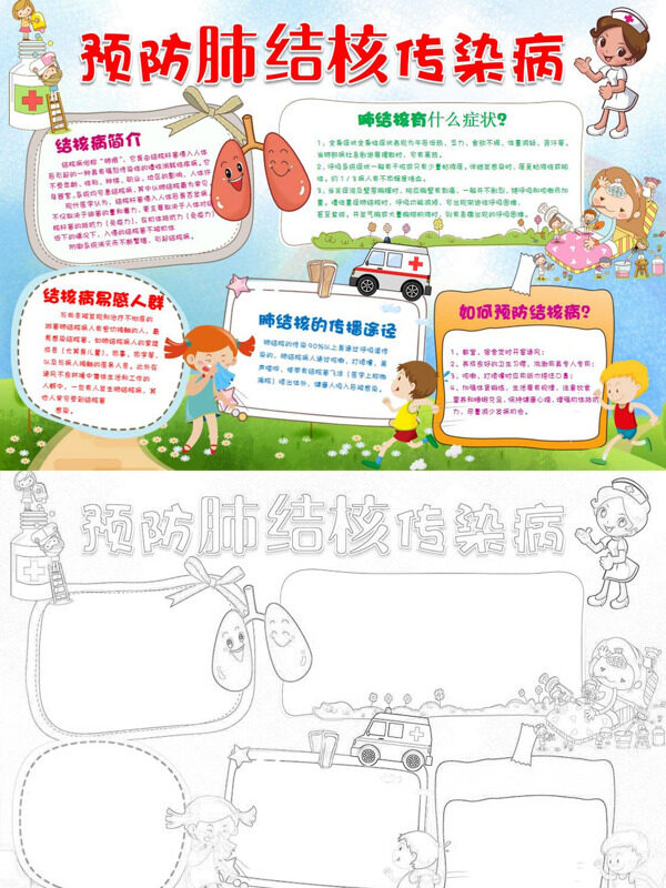 预防肺结核传染病健康知识宣传手抄报