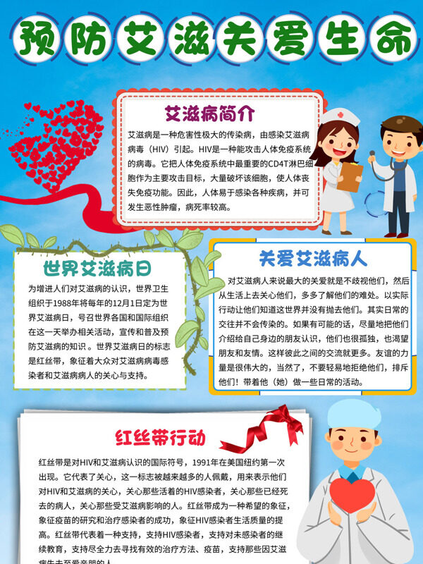 预防艾滋关爱生命艾滋病知识宣传手抄报