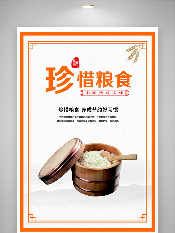 珍惜粮食勤俭节约食堂文化公益海报