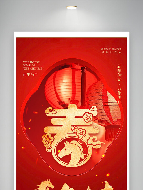 万象更新马年大吉红色喜庆马年中国风海报