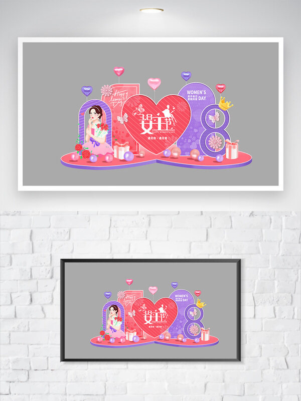 粉紫温馨主题女王节妇女节创意节日美陈展板
