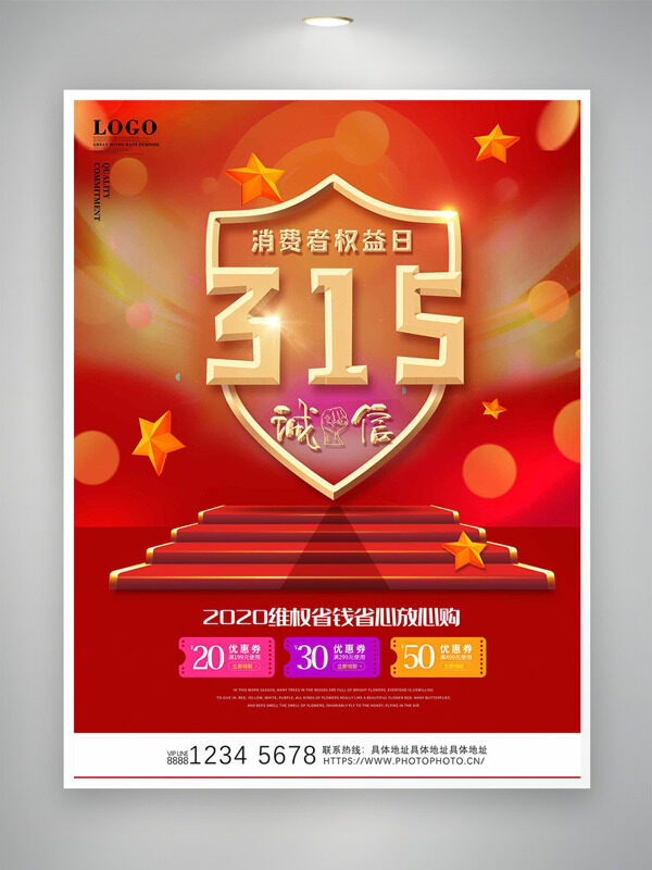 消费者权益日诚信主题简约大气海报