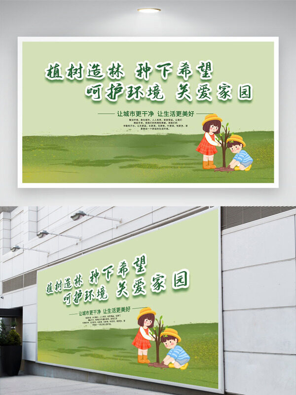 植树造林种下希望绿色背景植树节展板