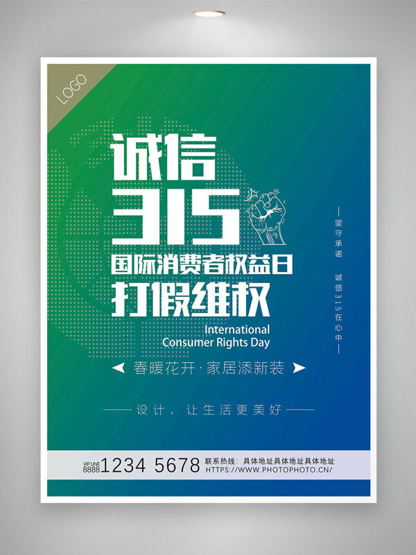 蓝绿渐变315国际消费者权益日海报