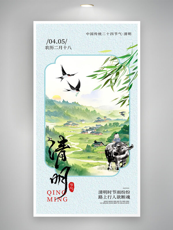 清新田园风光水墨风牧童骑牛清明节海报