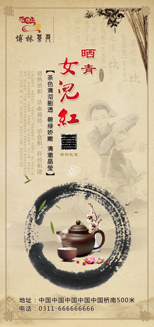 中国风茶文化宣传文化海报