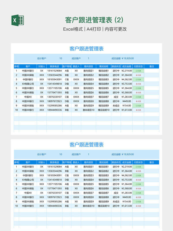 客户跟进管理表 (2)