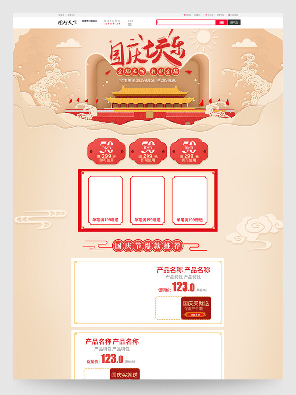 纯色简约中国风国庆节天猫活动首页模板