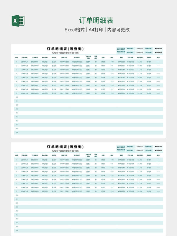 订单明细表
