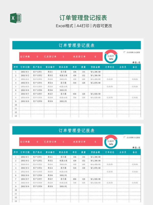 订单管理登记报表