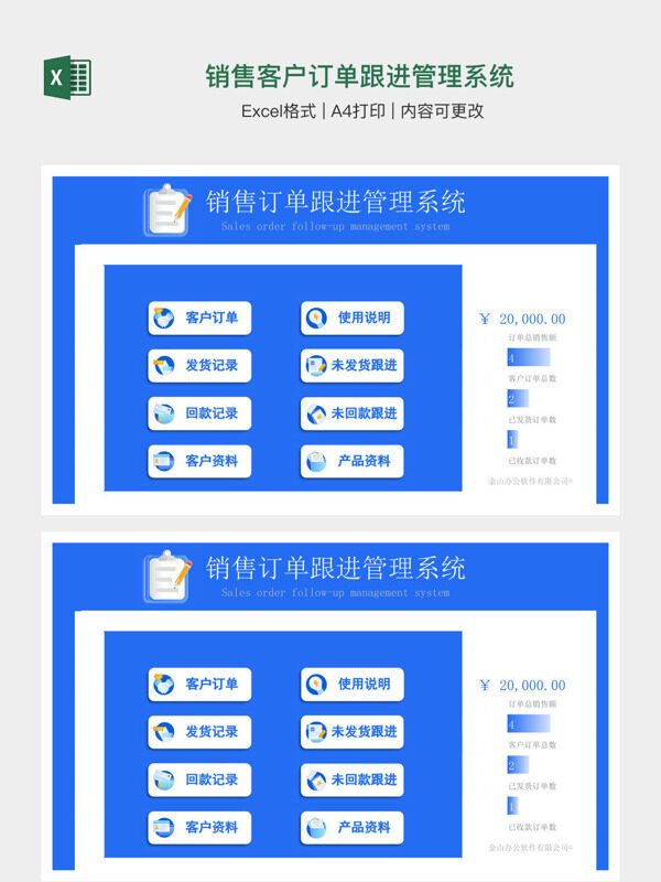 销售客户订单跟进管理系统