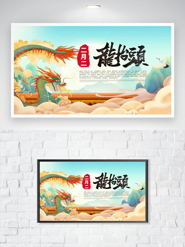清新国潮风插画二月二龙抬头节日海报