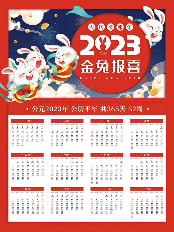 2023年新年兔年挂历日历