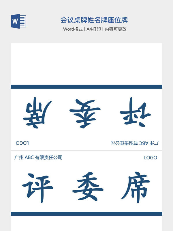 会议桌牌姓名牌座位牌