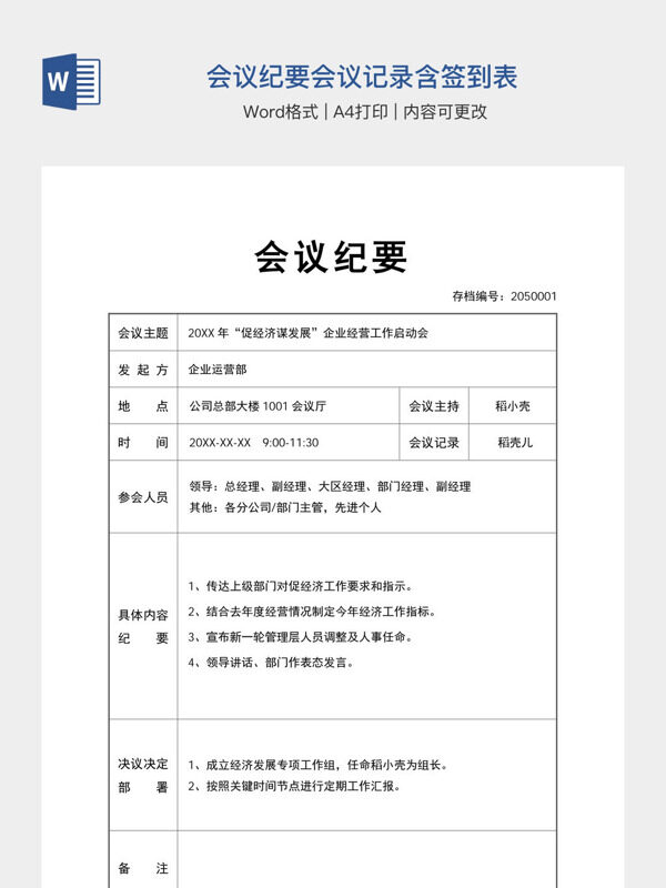 会议纪要会议记录含签到表