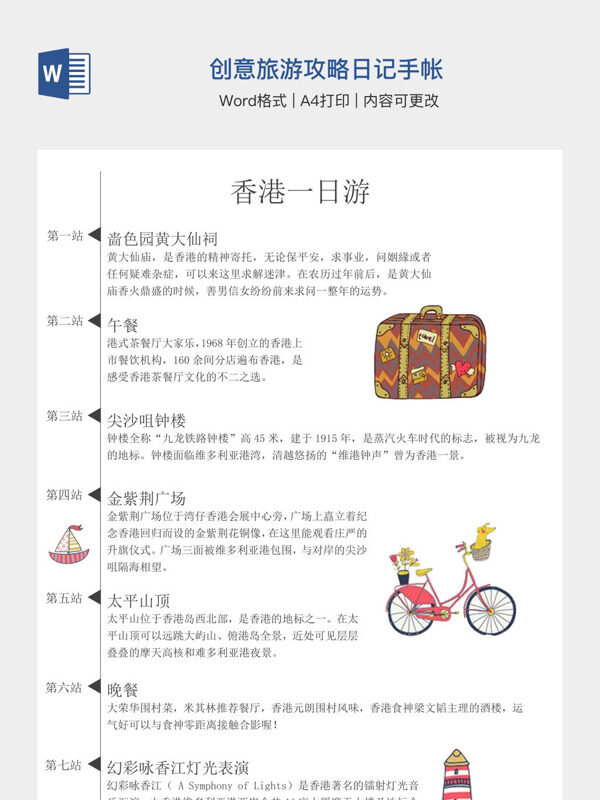 创意旅游攻略日记手帐