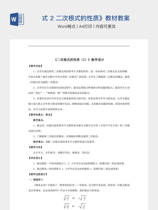 初中数学鲁教版八年级下册《第七章  二次根式 2 二次根式的性质》教材教案