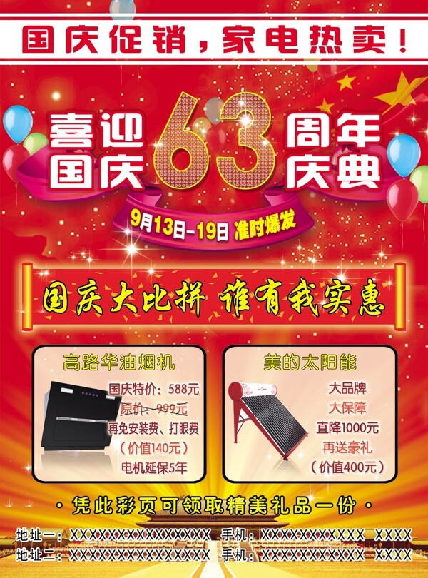 63周年店庆图片