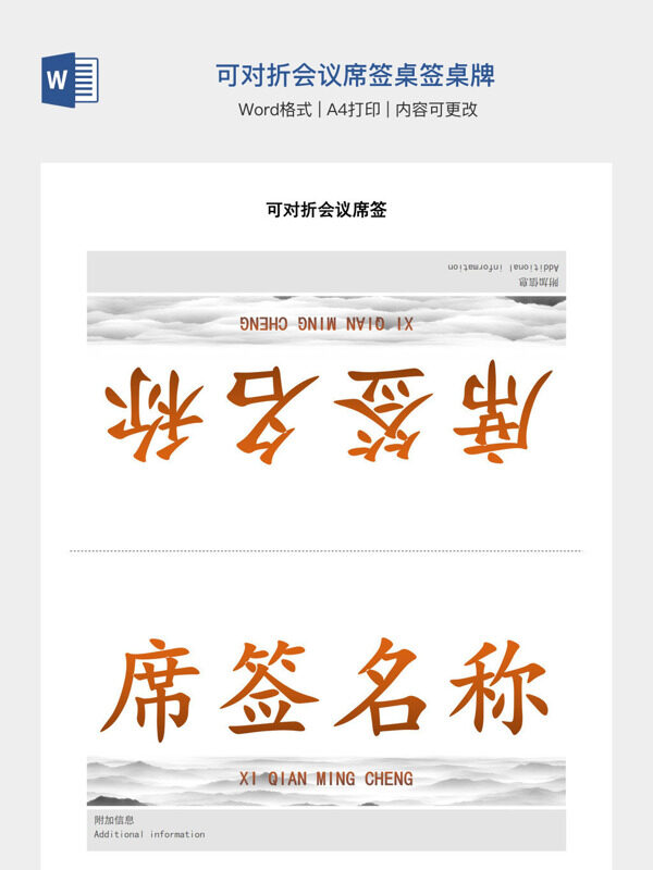 可对折会议席签桌签桌牌