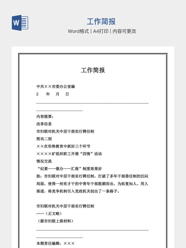 工作简报