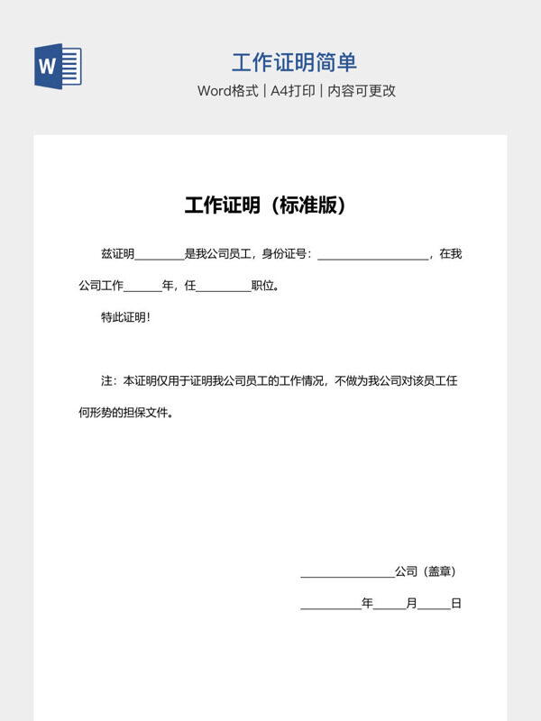 工作证明简单