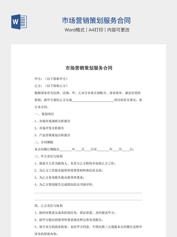 市场营销策划服务合同