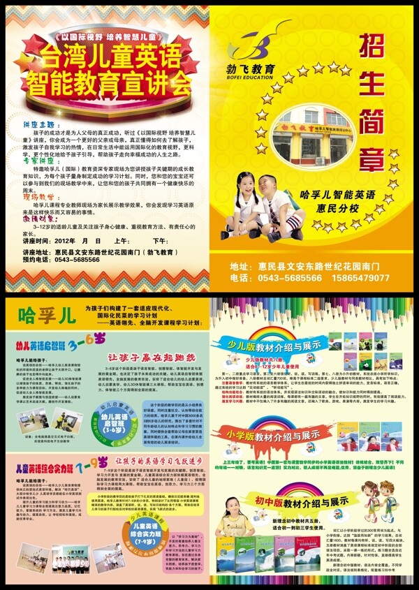台湾儿童英语智能教育宣讲会