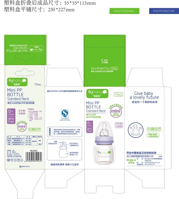 小号奶瓶盒包装