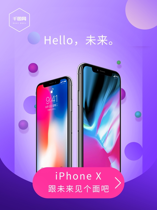 iPhoneX手机海报设计