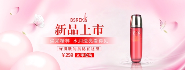 碧丝兰卡护肤品banner