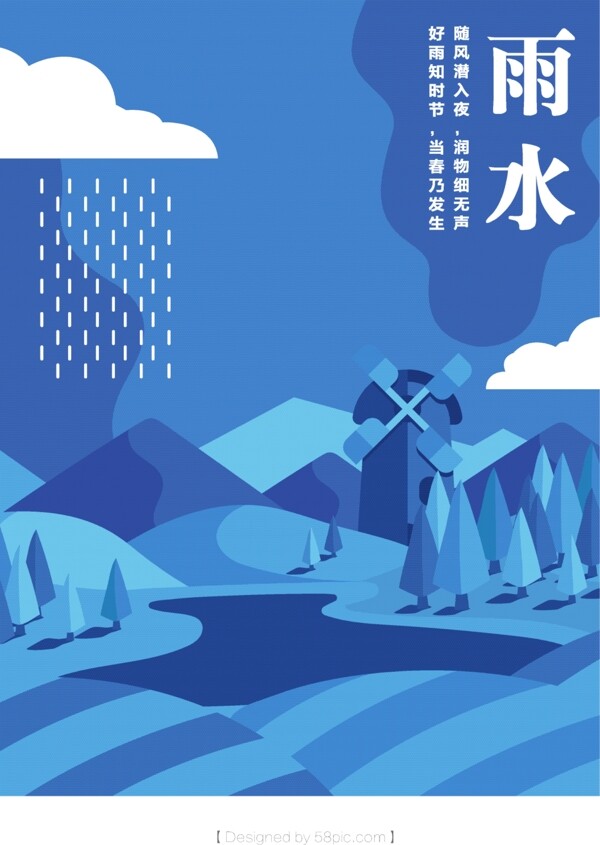 雨水扁平化插画蓝色海报二十四节气