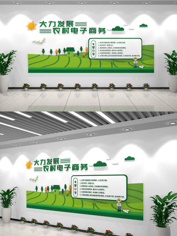 绿色乡村大力发展农村电子商务文化墙