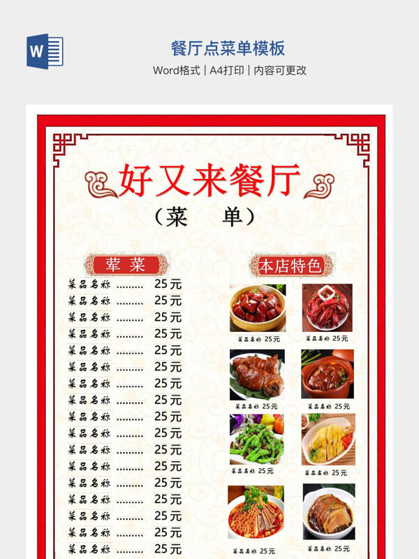 餐厅点菜单模板