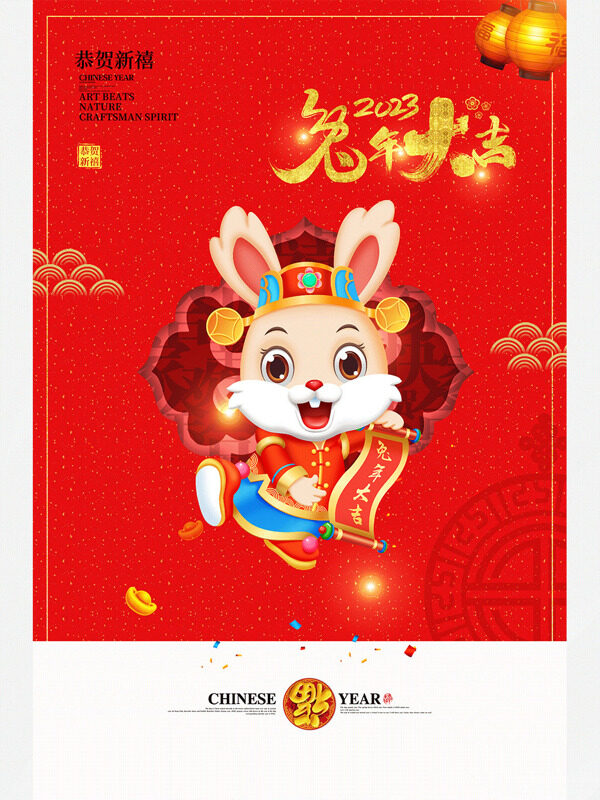 2023兔年春节海报