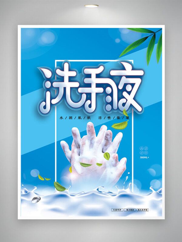 蓝色背景清爽洗手液绿色叶子主题海报