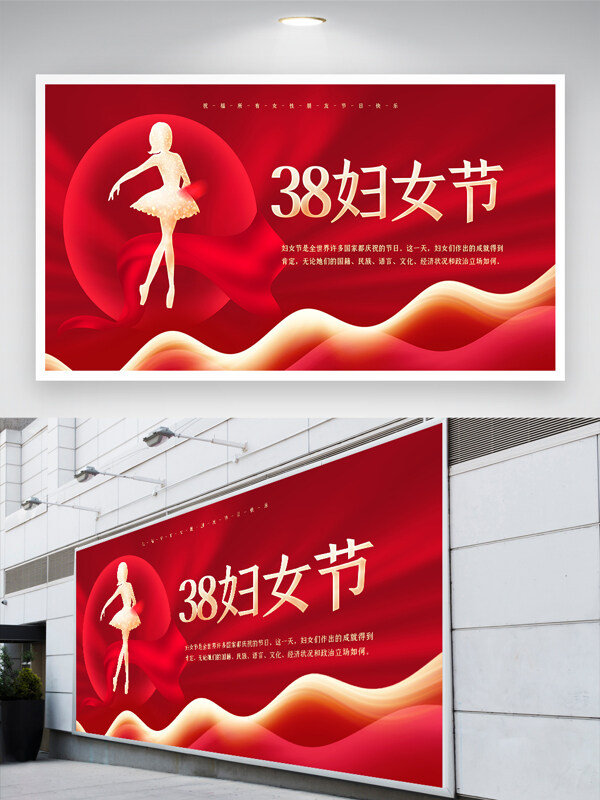 三八妇女节节日宣传展板