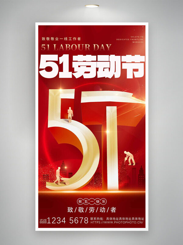 五一劳动节致敬劳动者红色大气金色光效海报