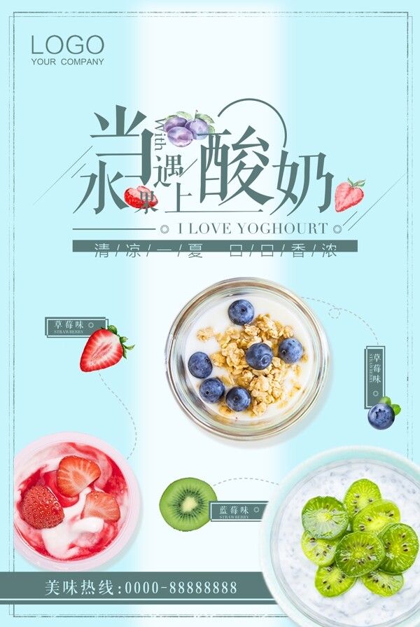 清新创意酸奶促销海报