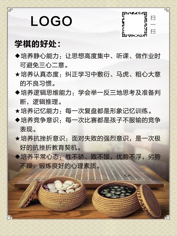 学棋的好处