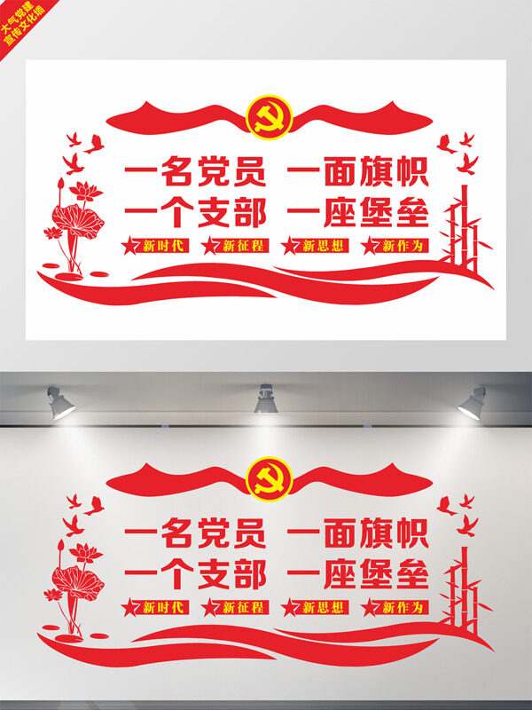 大气红色新时代党建文化墙展板