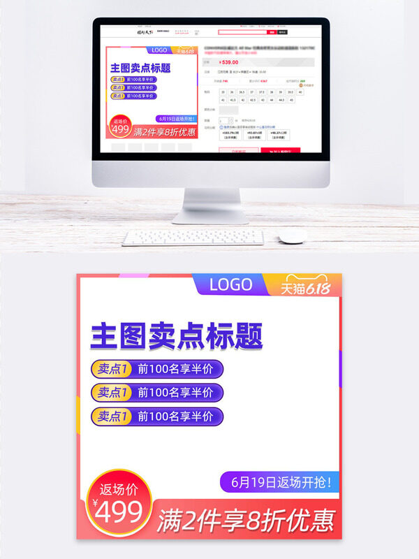 天猫618简约边框产品展示电商促销主图