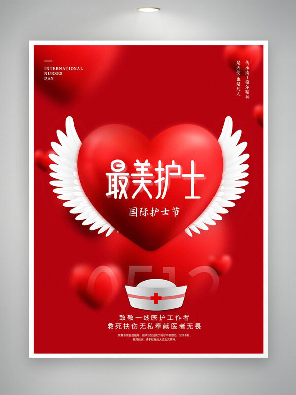 救死扶伤医者无畏爱心翅膀图案护士节海报
