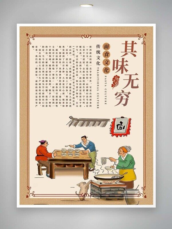 面食文化其味无穷手绘摆摊面馆介绍古风海报